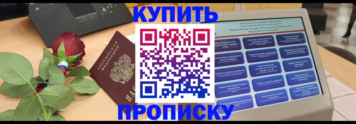 прописка в Верхней Салде