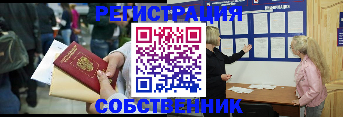 временная регистрация собственник в Верхней Салде